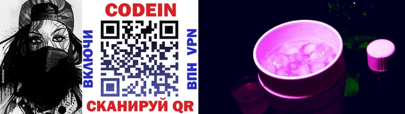 Codein Purple Drank Гвардейск