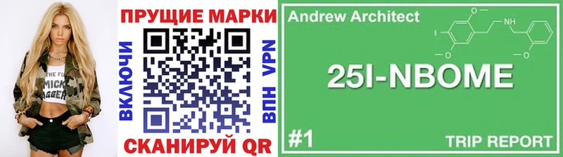 Марки 25I-NBOMe 1500мкг  Гвардейск 